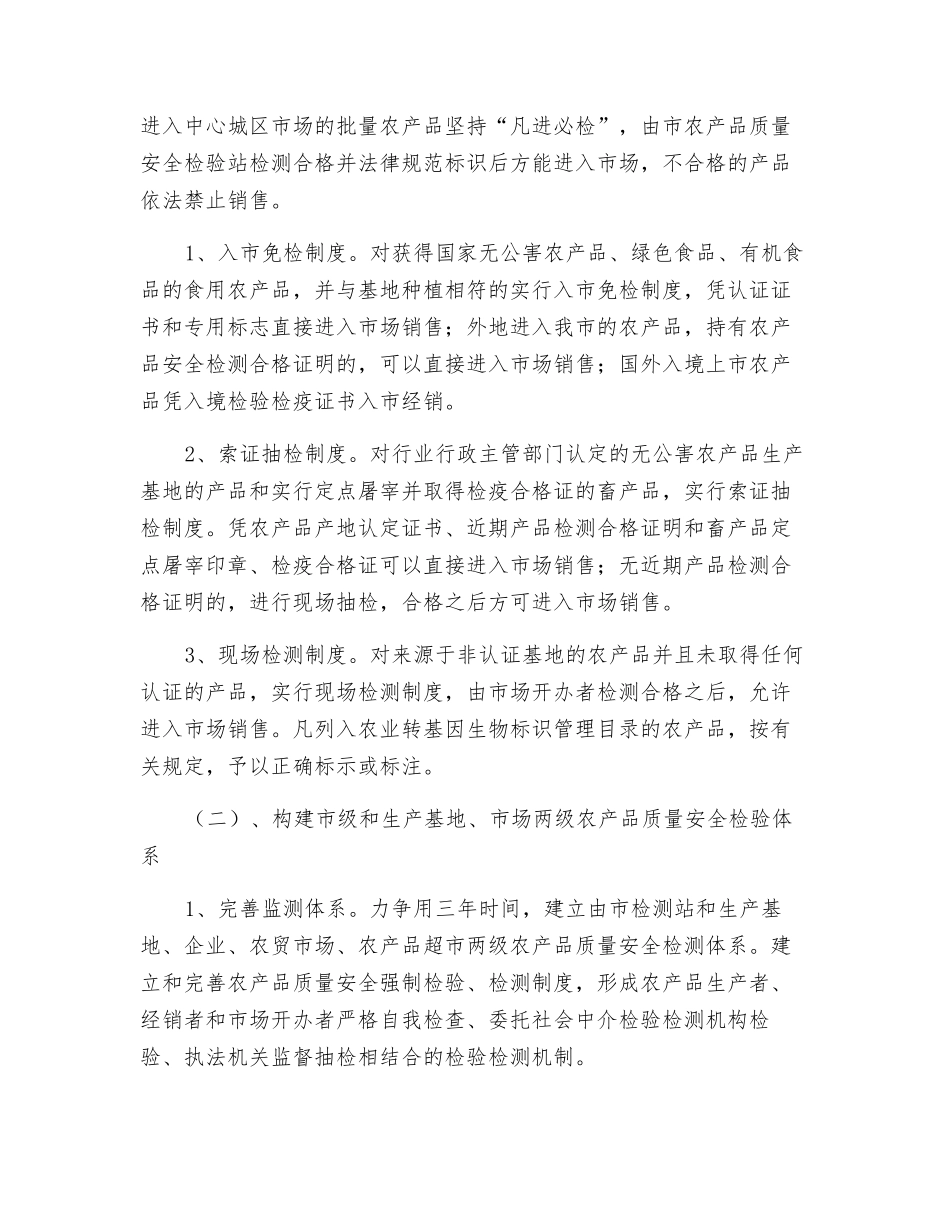 农产品质量安全管理体系方案_第2页