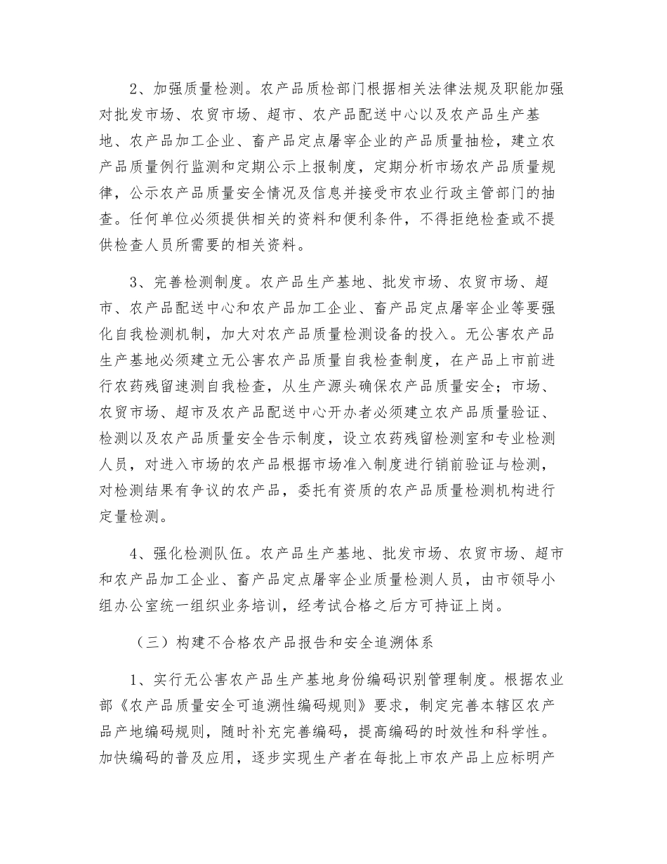 农产品质量安全管理体系方案_第3页