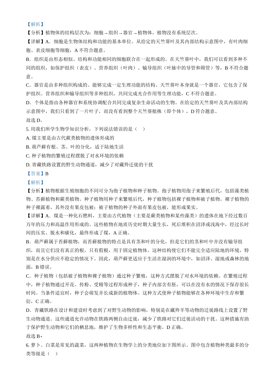 2024年河北省八年级中考生物真题（解析版）_第3页