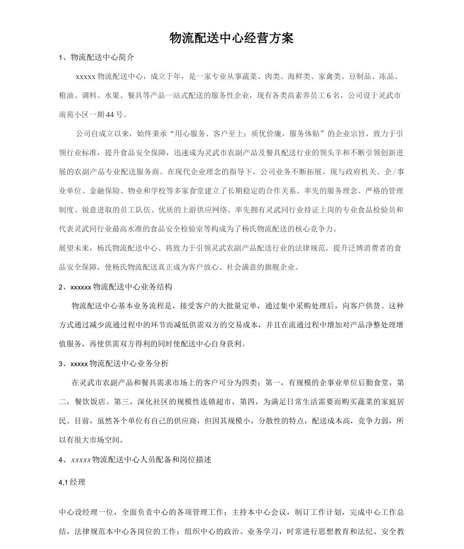 农产品配送中心方案_第1页