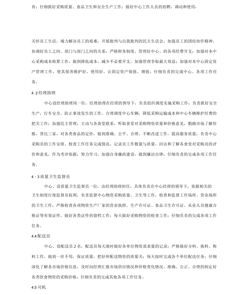 农产品配送中心方案_第2页