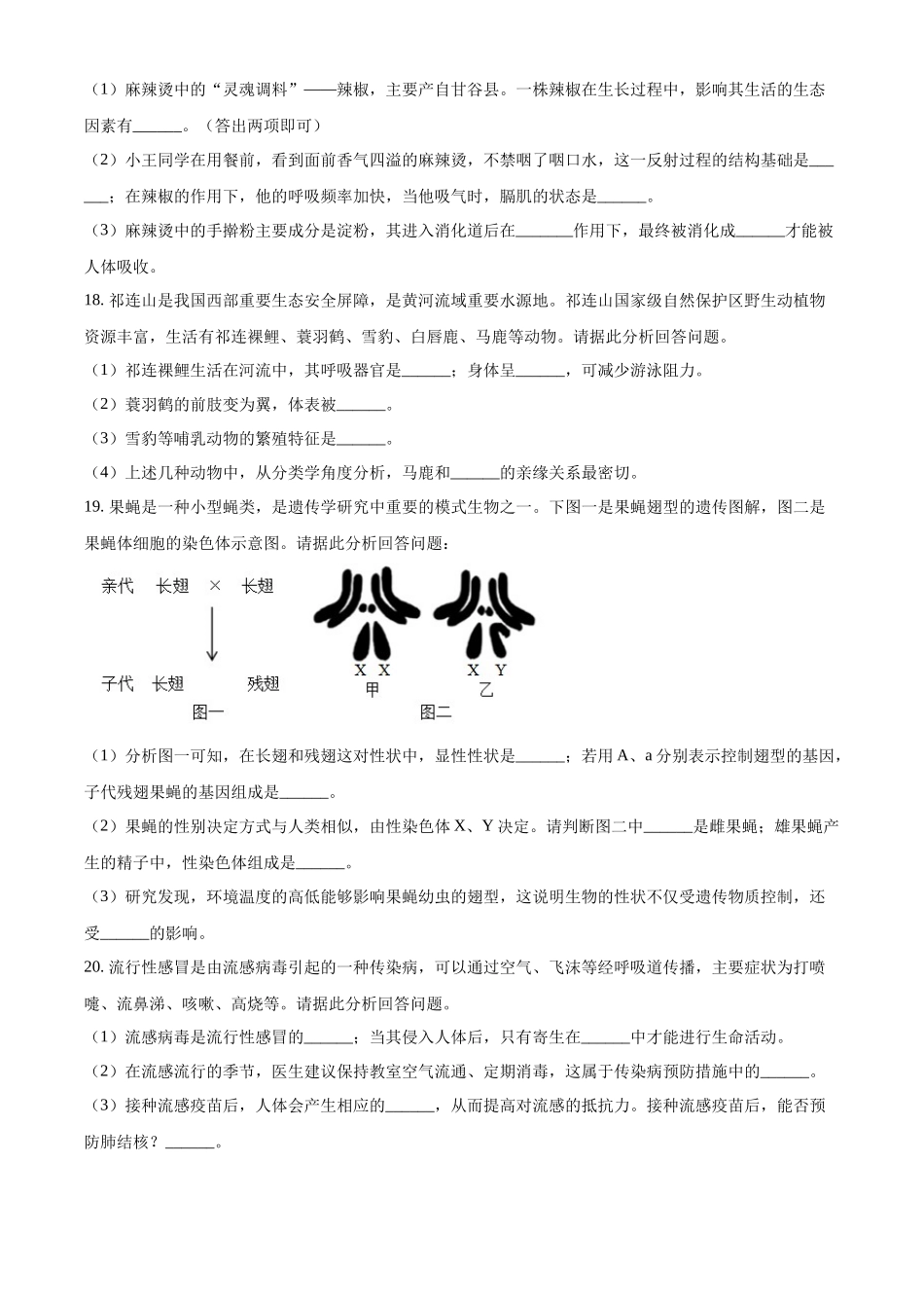 2024年甘肃省天水市中考生物真题（原卷版）(1)_第3页
