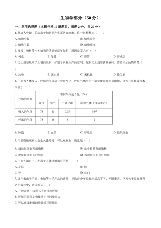2024年甘肃省天水市中考生物真题（原卷版）(1)