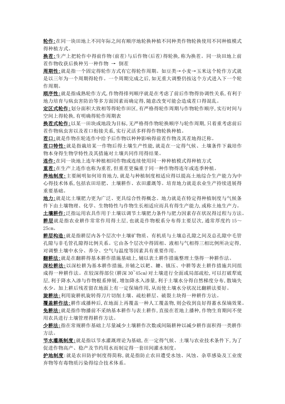 农作学复习重点_第2页