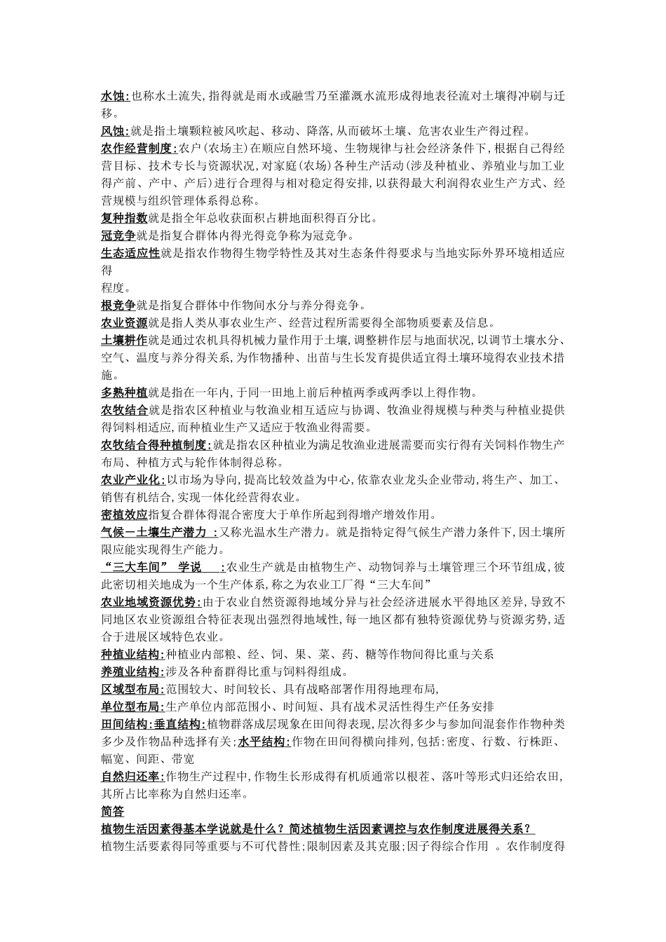 农作学复习重点_第3页