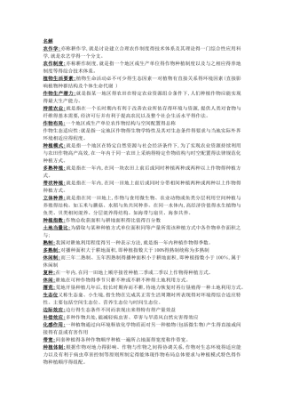 农作学复习重点