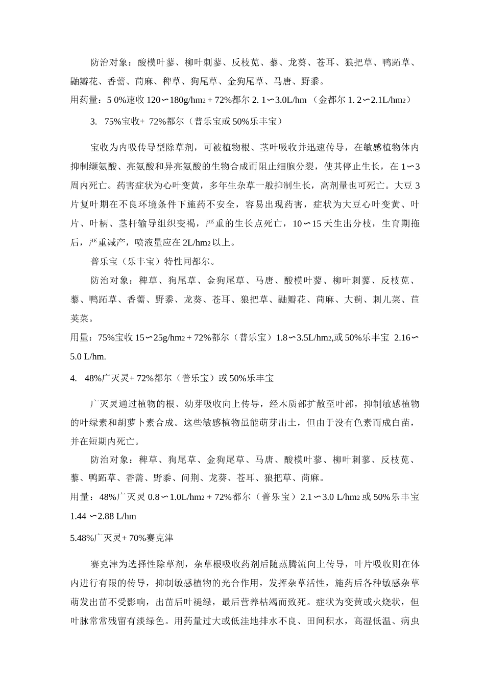 农作物田除草介绍_第2页