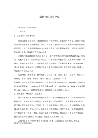 农作物田除草介绍