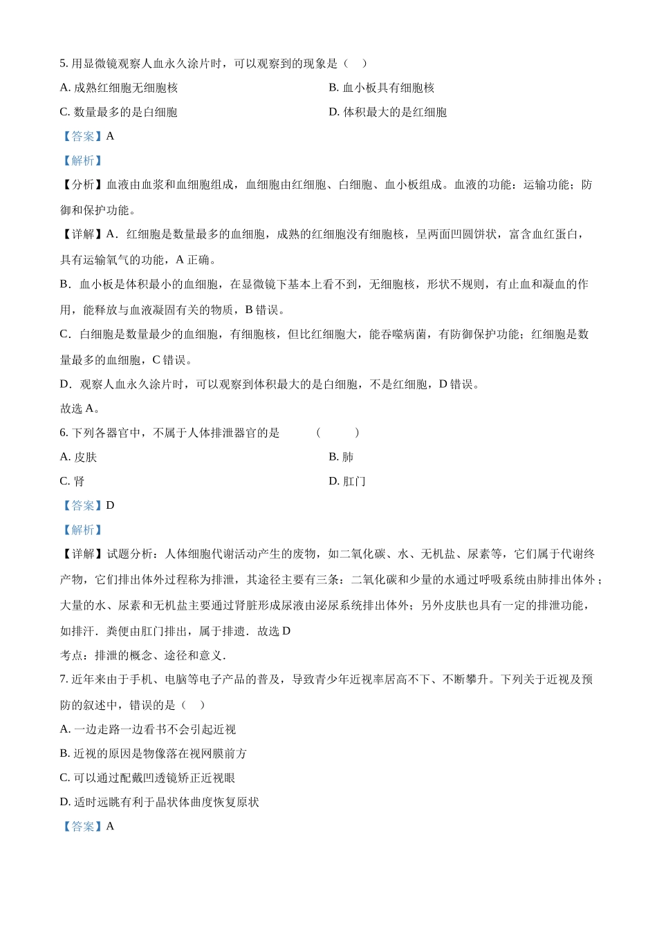 2024年甘肃省天水市中考生物真题（解析版）_第3页