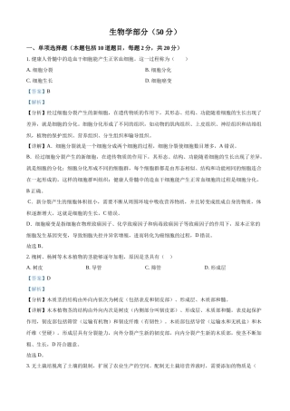 2024年甘肃省天水市中考生物真题（解析版）