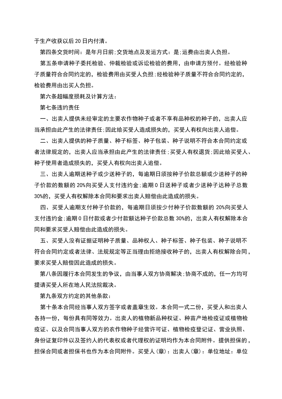 农作物种子购买合同范本_第2页