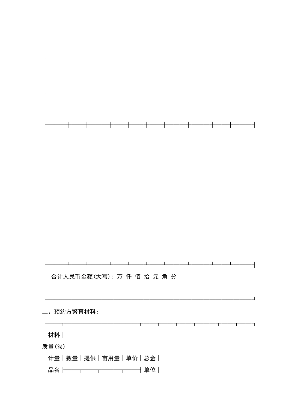 农作物种子生产_第2页