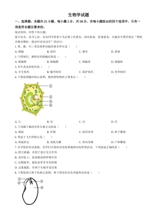 2024年福建省中考生物真题（原卷版）