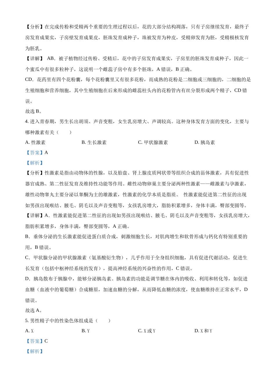 2024年甘肃省白银市中考生物真题（解析版）_第2页