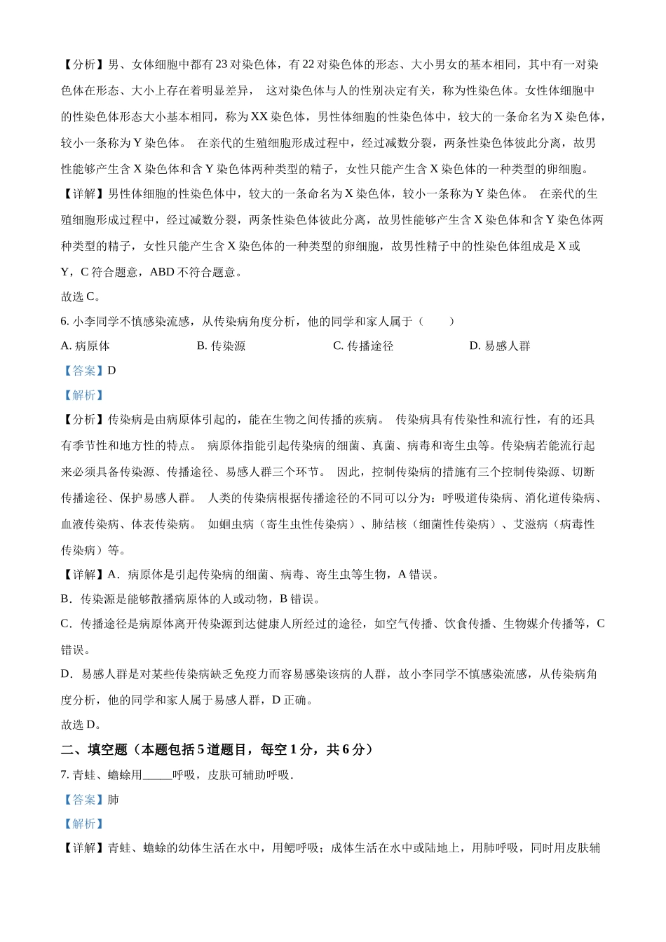 2024年甘肃省白银市中考生物真题（解析版）_第3页