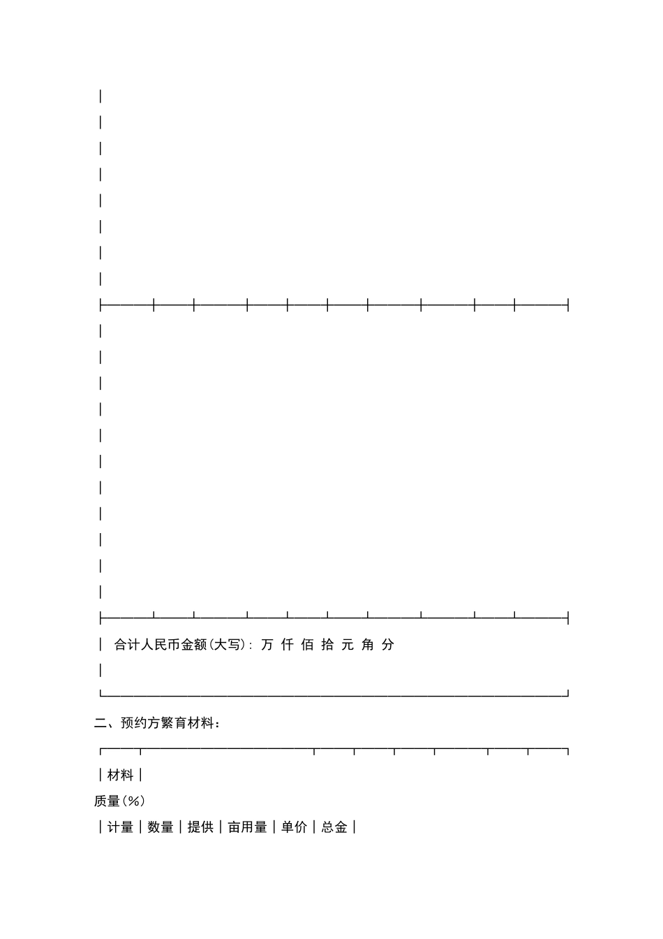 农作物种子预约生产合同_第2页