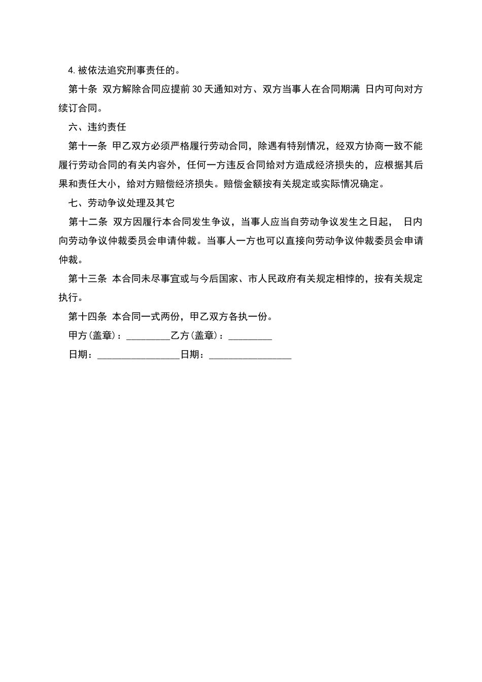 农副产品加工劳务派遣协议书_第2页