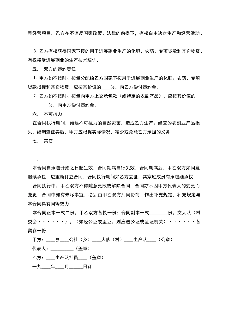 农副业承包合同_第2页