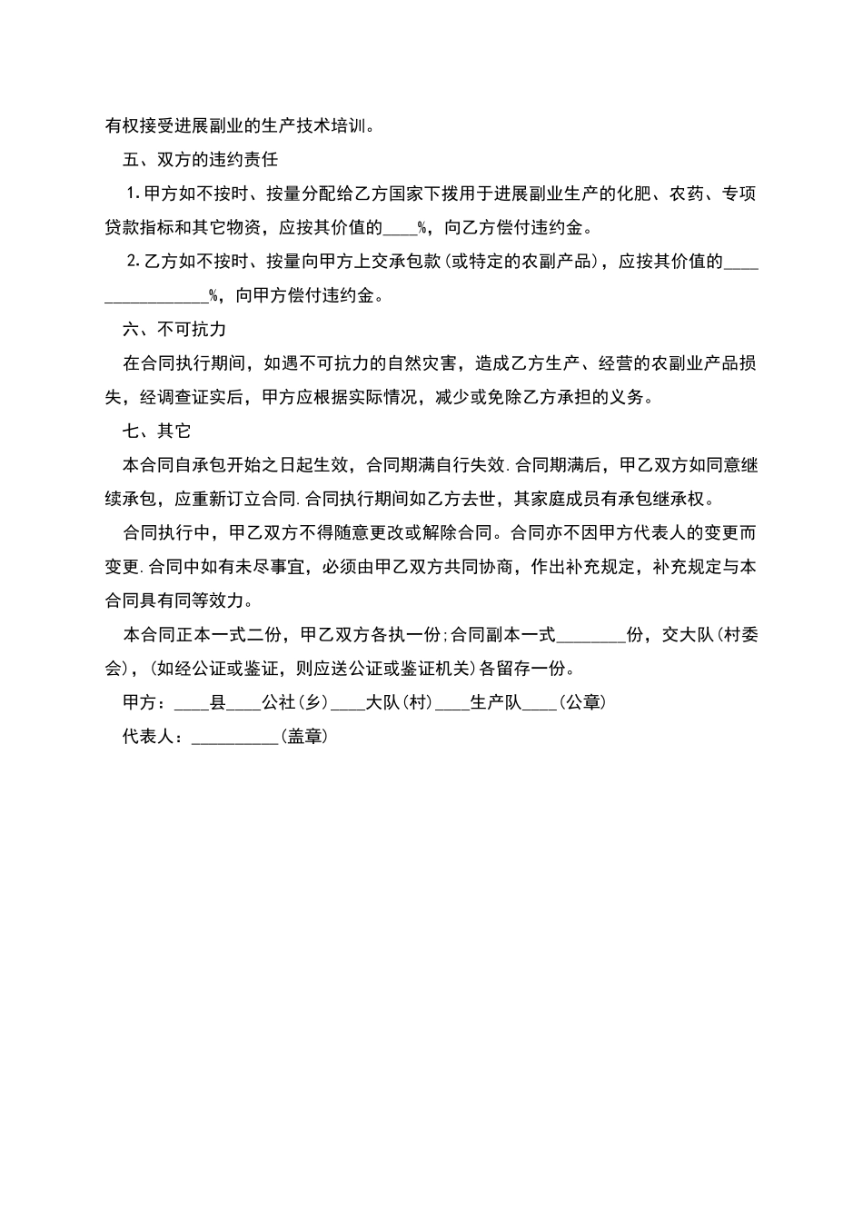 农副业承包合同范本_第2页