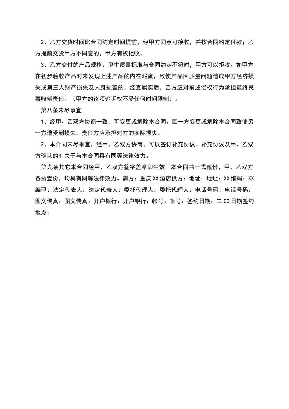 农副产品供货合同_第2页