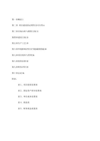 农副产品冷链物流项目建设可行性研究报告