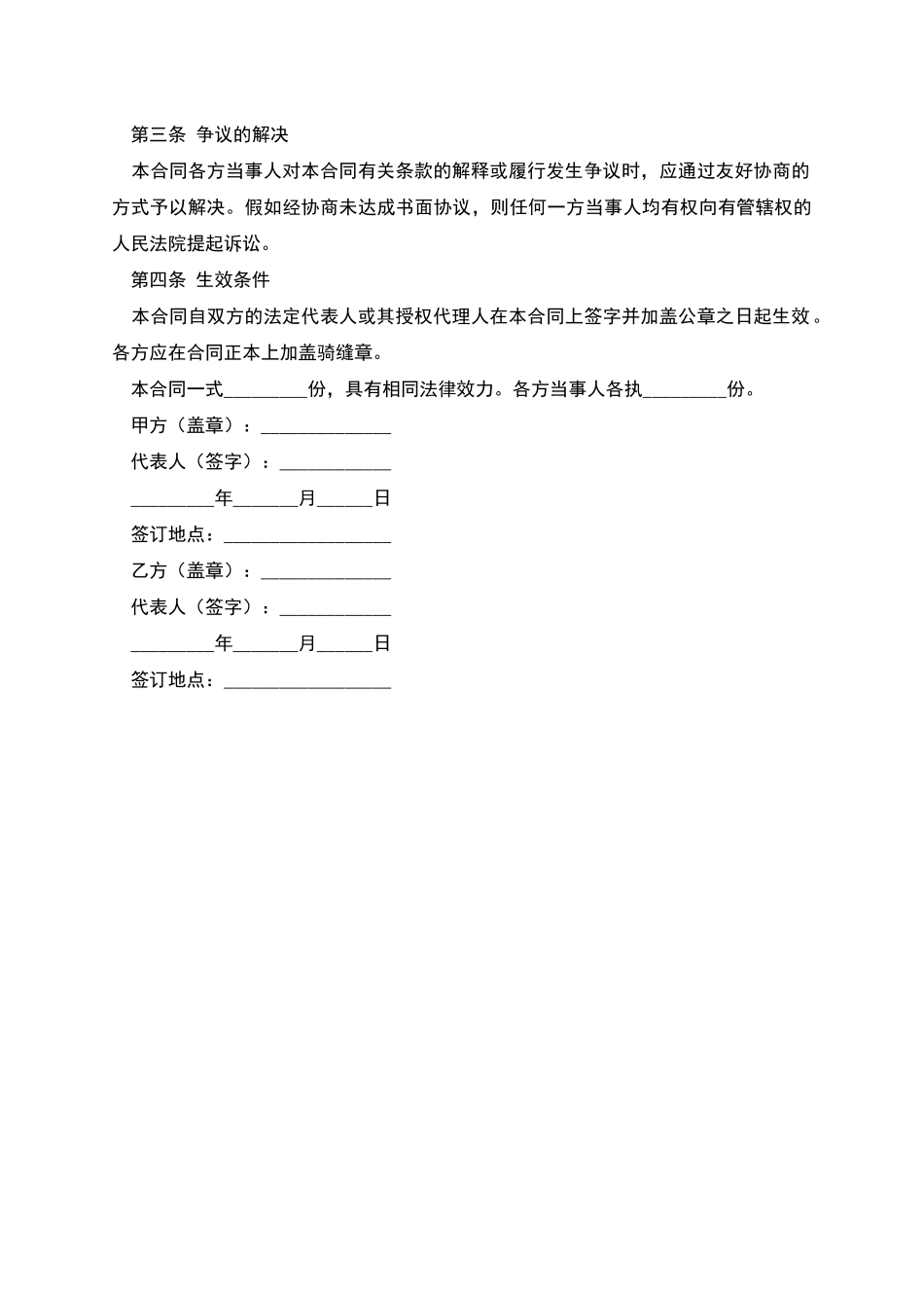 农副产品包销合同_第2页