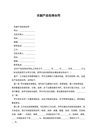 农副产品包销合同