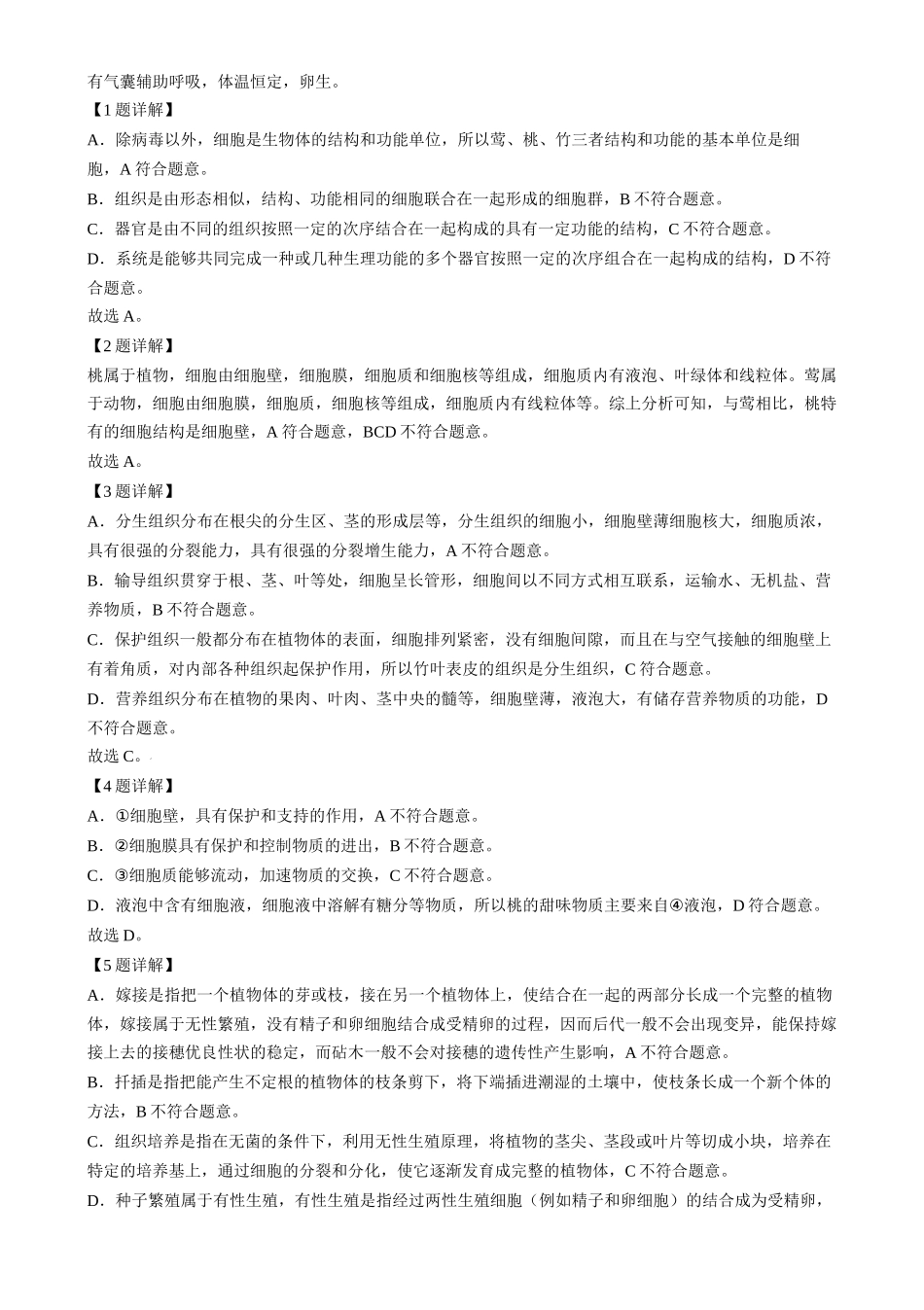 2024年福建省中考生物真题（解析版）_第2页