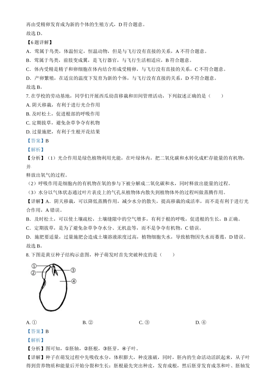 2024年福建省中考生物真题（解析版）_第3页
