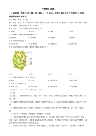 2024年福建省中考生物真题（解析版）