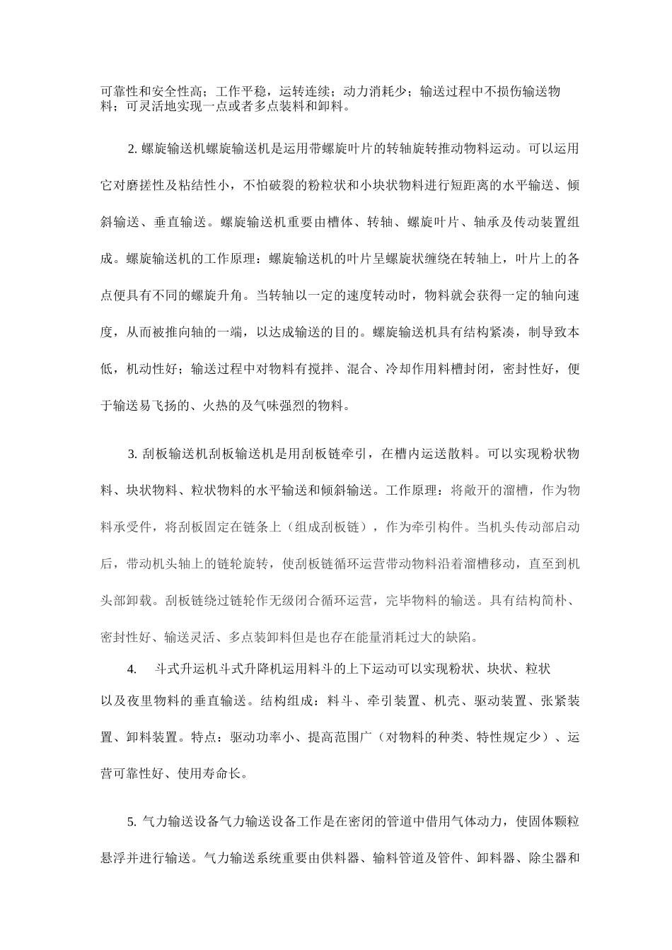 农副产品加工机械与设备读书笔记_第2页