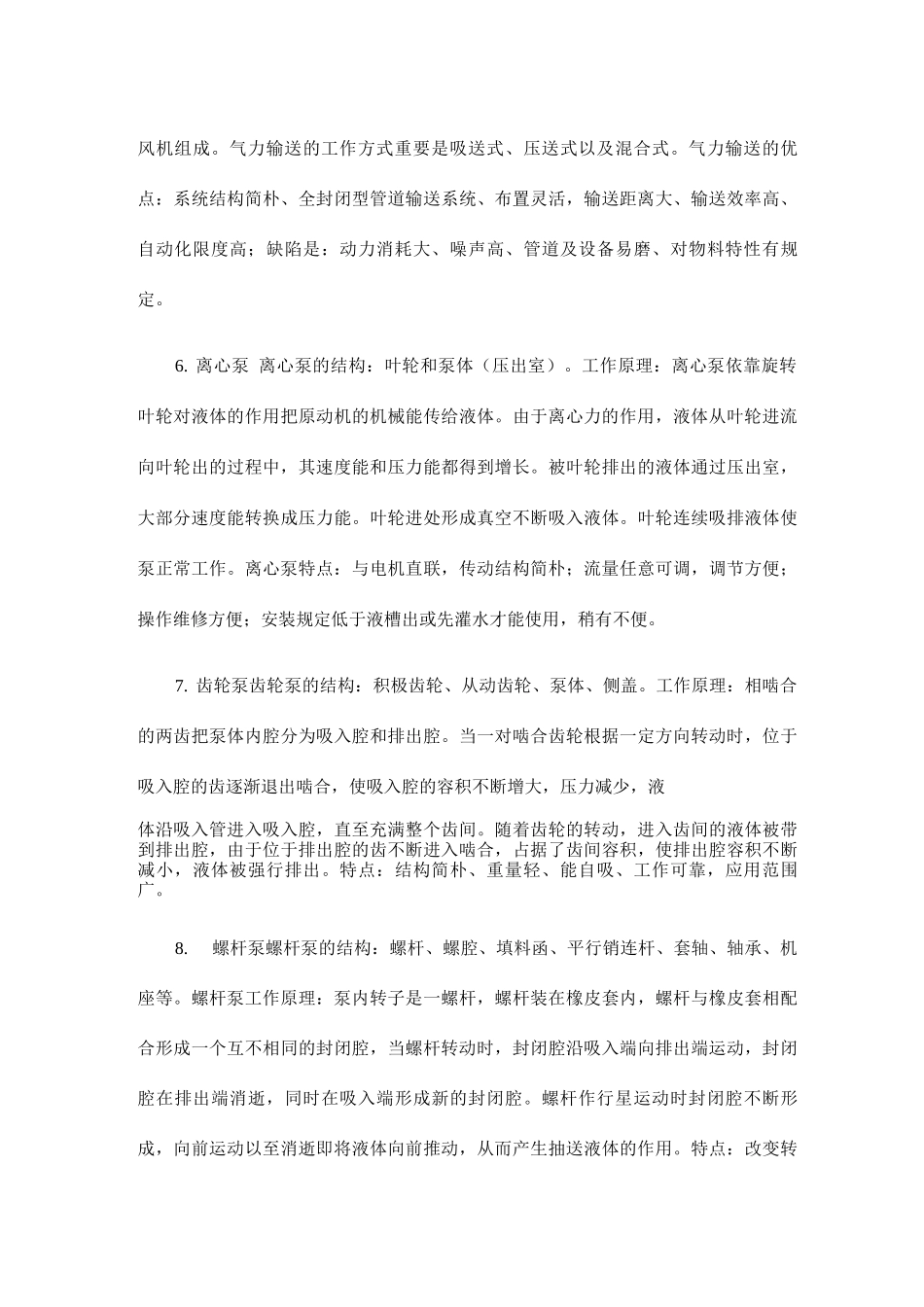 农副产品加工机械与设备读书笔记_第3页