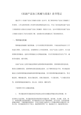 农副产品加工机械与设备读书笔记