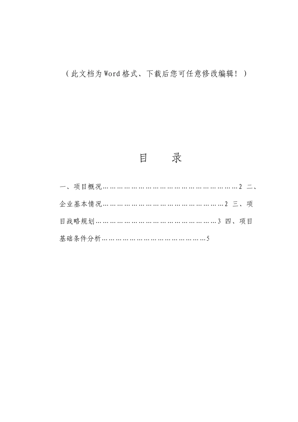 农副产品电子商务平台新建项目可行性研究报告_第2页