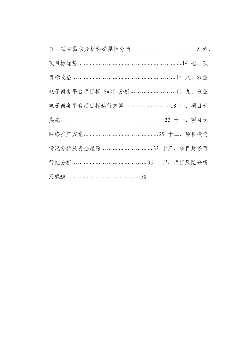 农副产品电子商务平台新建项目可行性研究报告_第3页