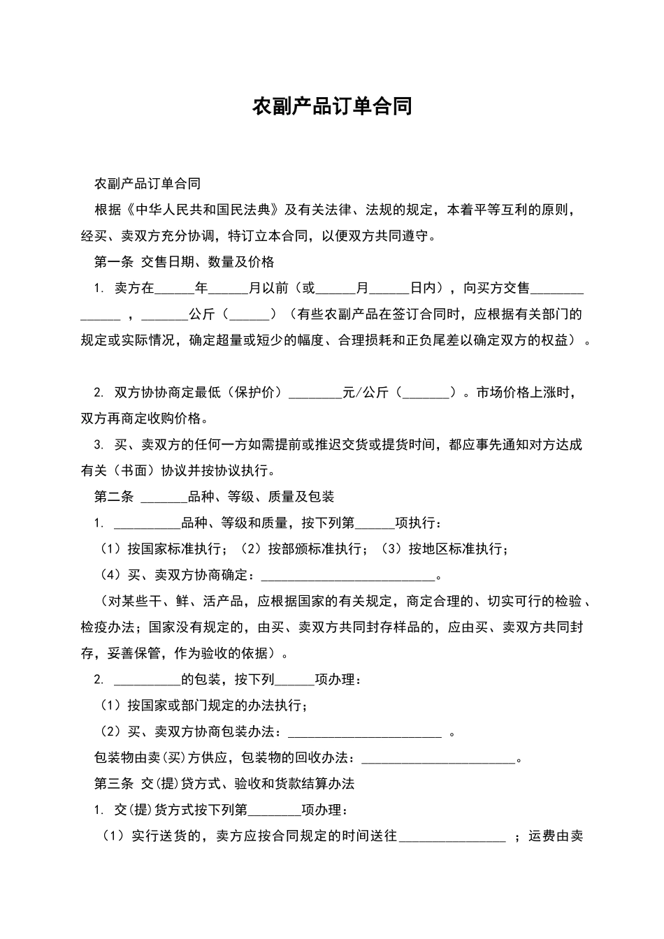 农副产品订单合同_第1页