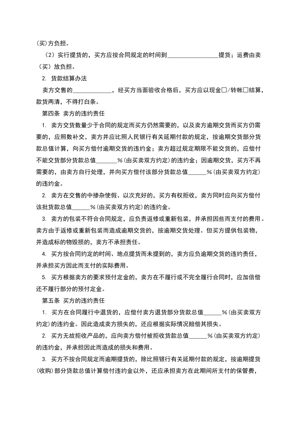 农副产品订单合同_第2页