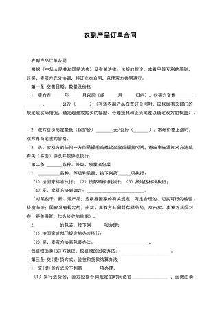 农副产品订单合同