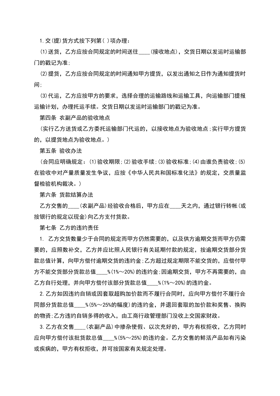 农副产品购销合同_第2页