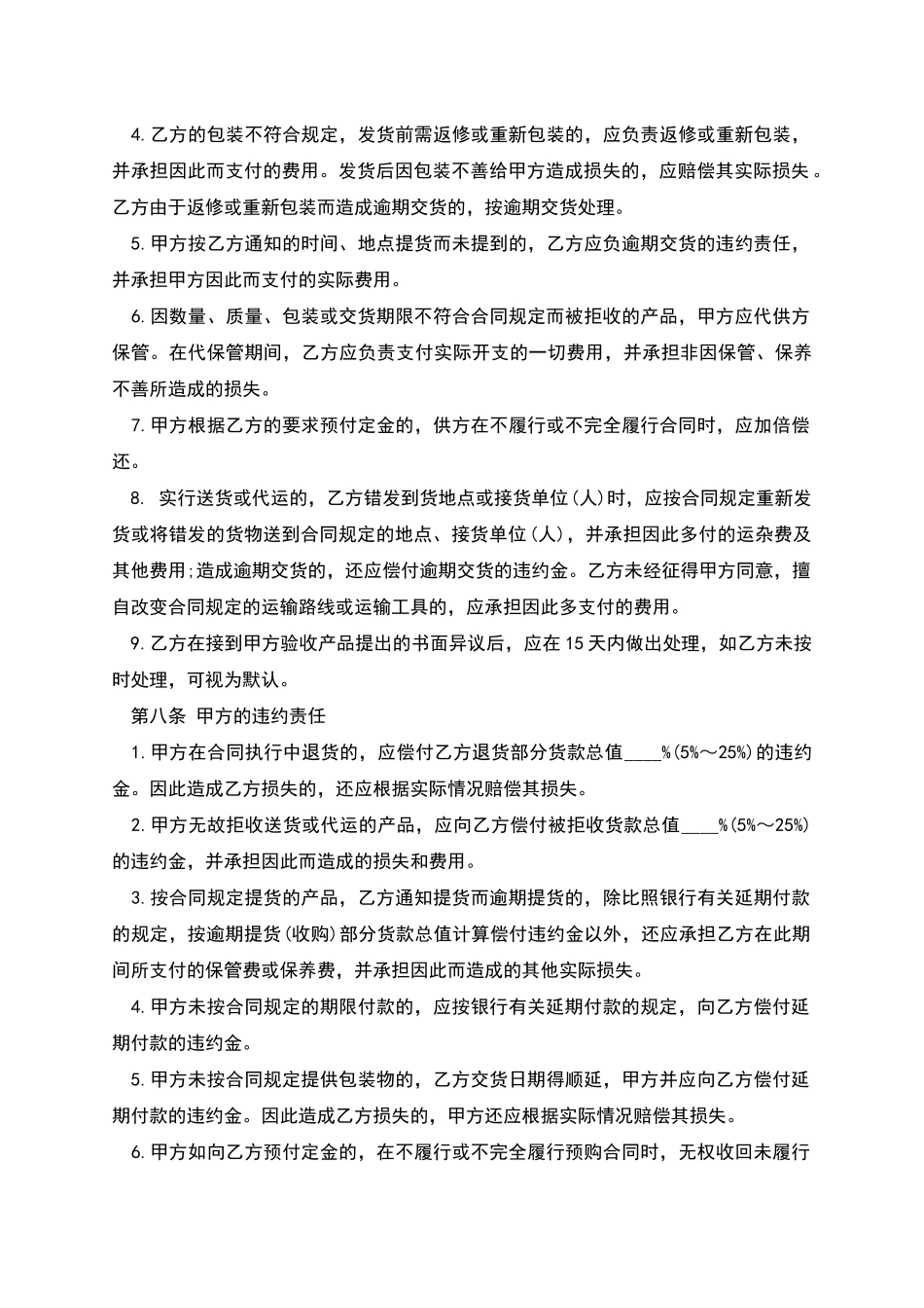 农副产品购销合同_第3页