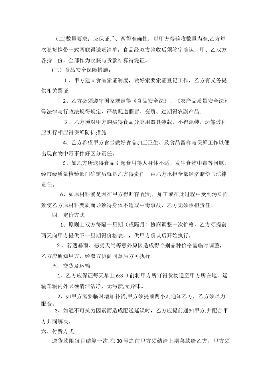 农副产品购销合同范本_第2页