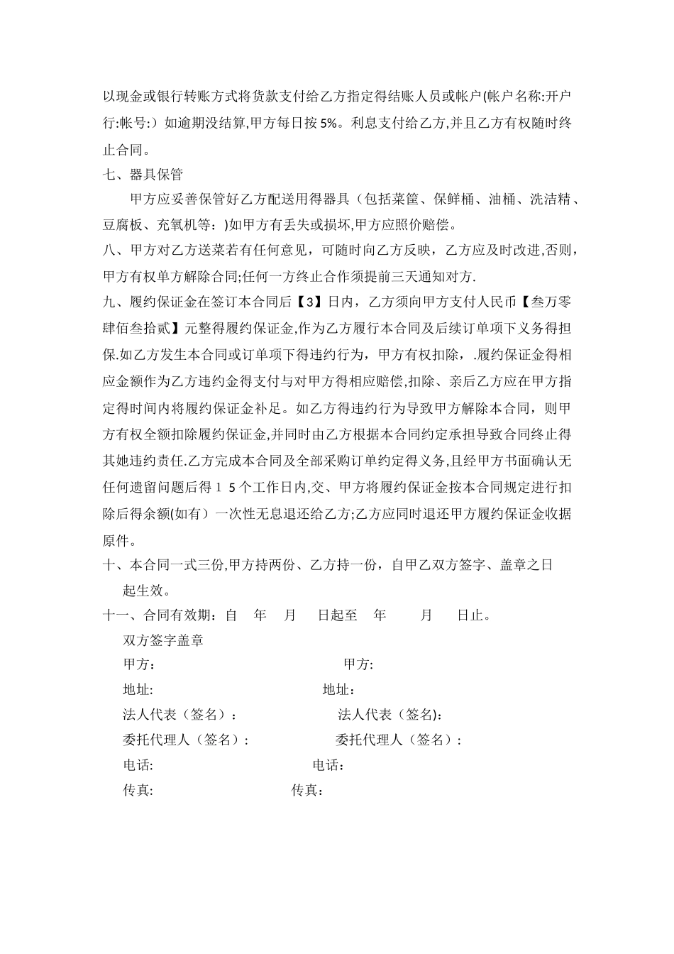 农副产品购销合同范本_第3页