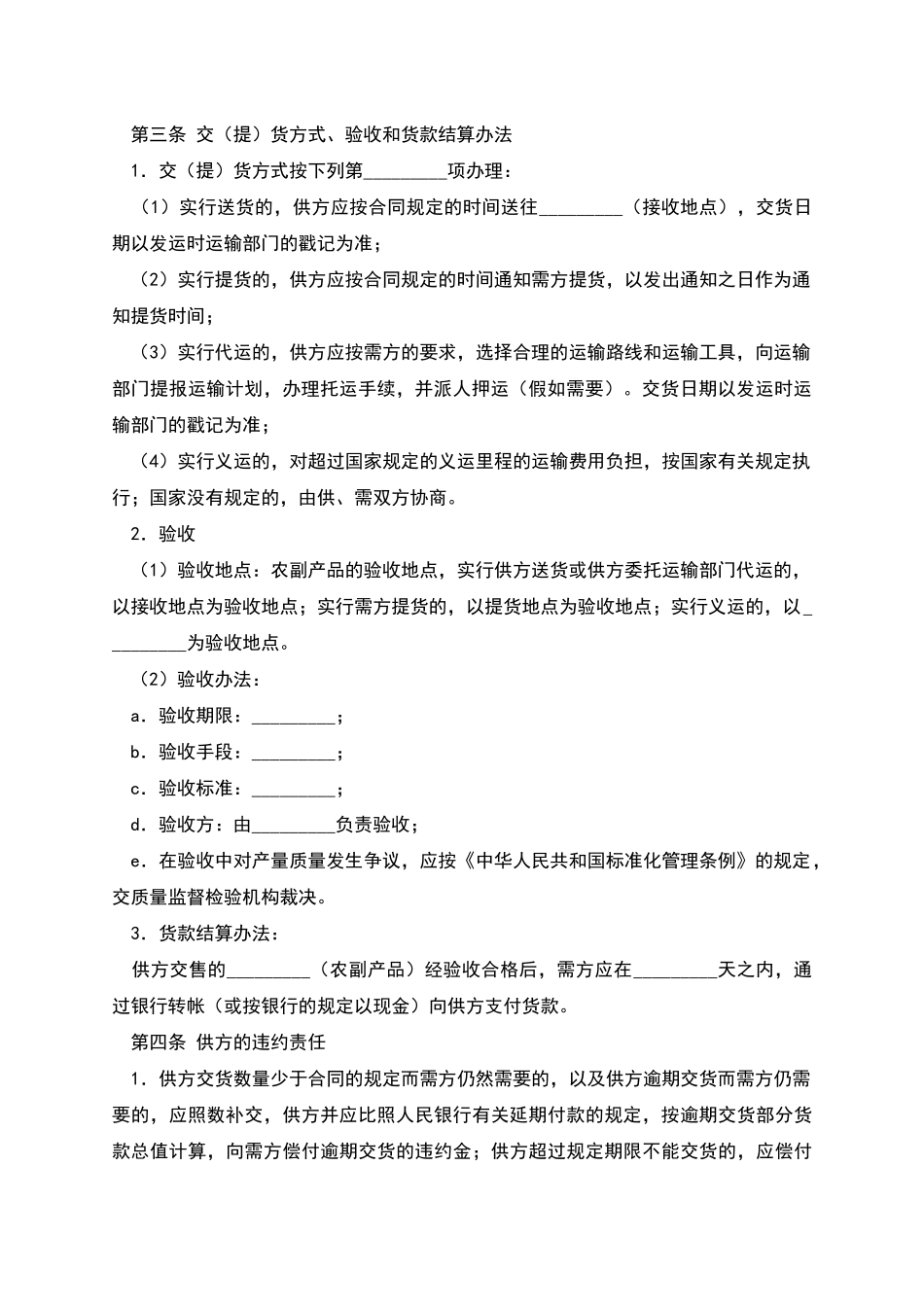 农副产品采购合同书_第2页