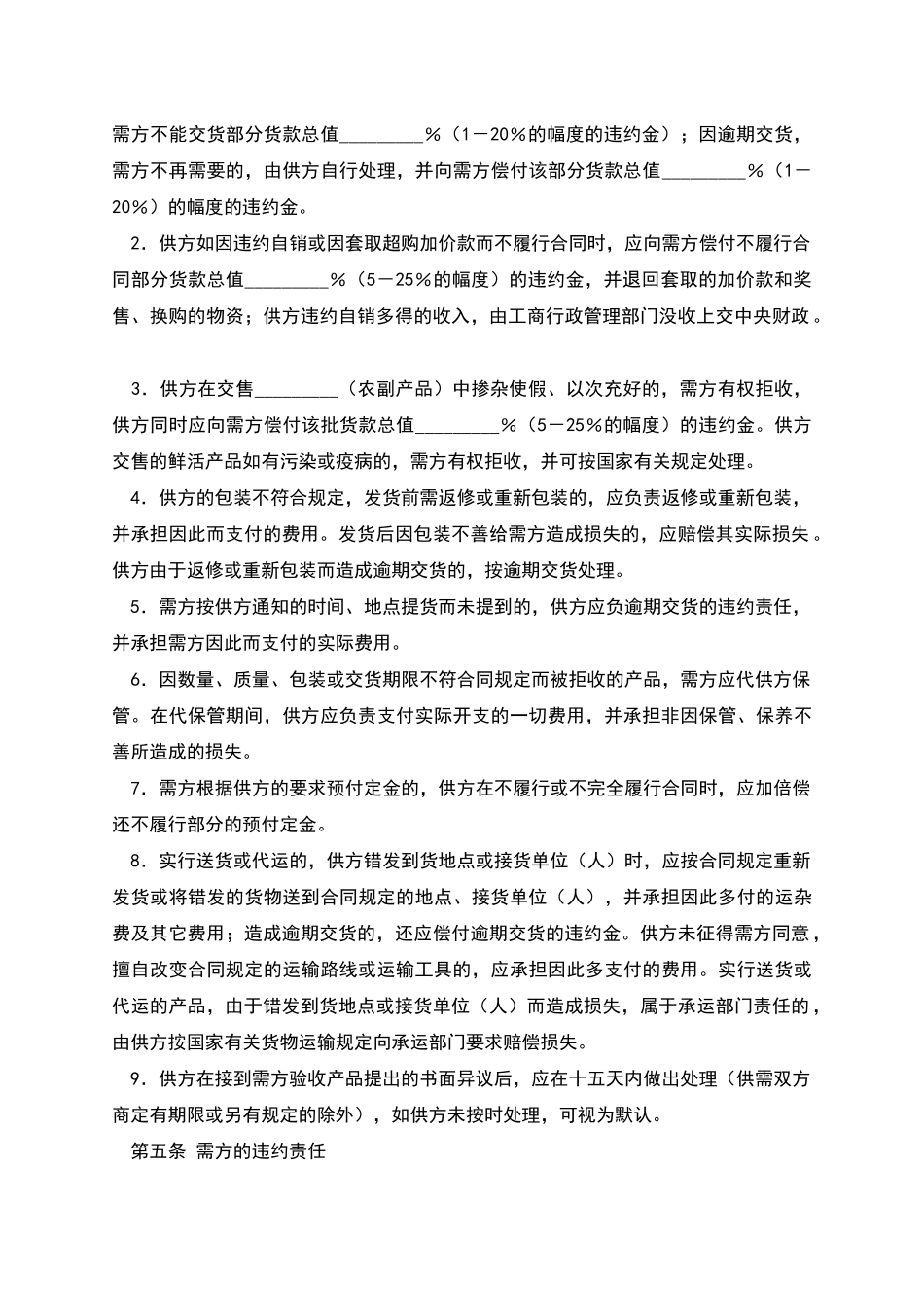 农副产品采购合同书_第3页