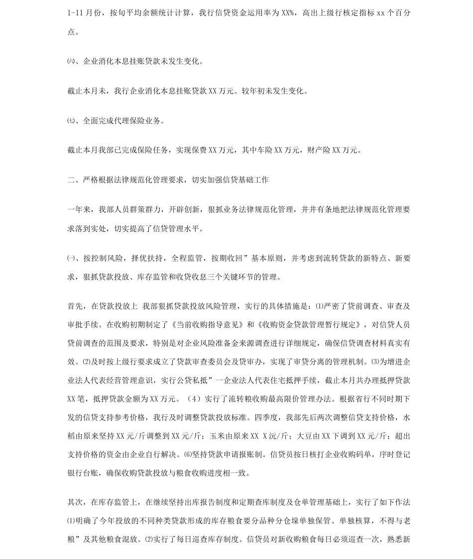 农发行信贷员工作总结_第2页
