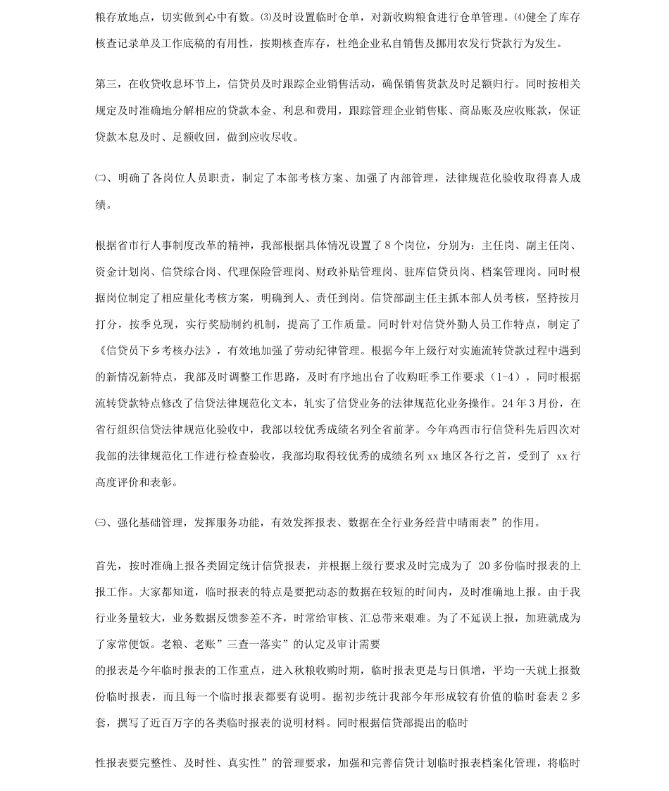 农发行信贷员工作总结_第3页