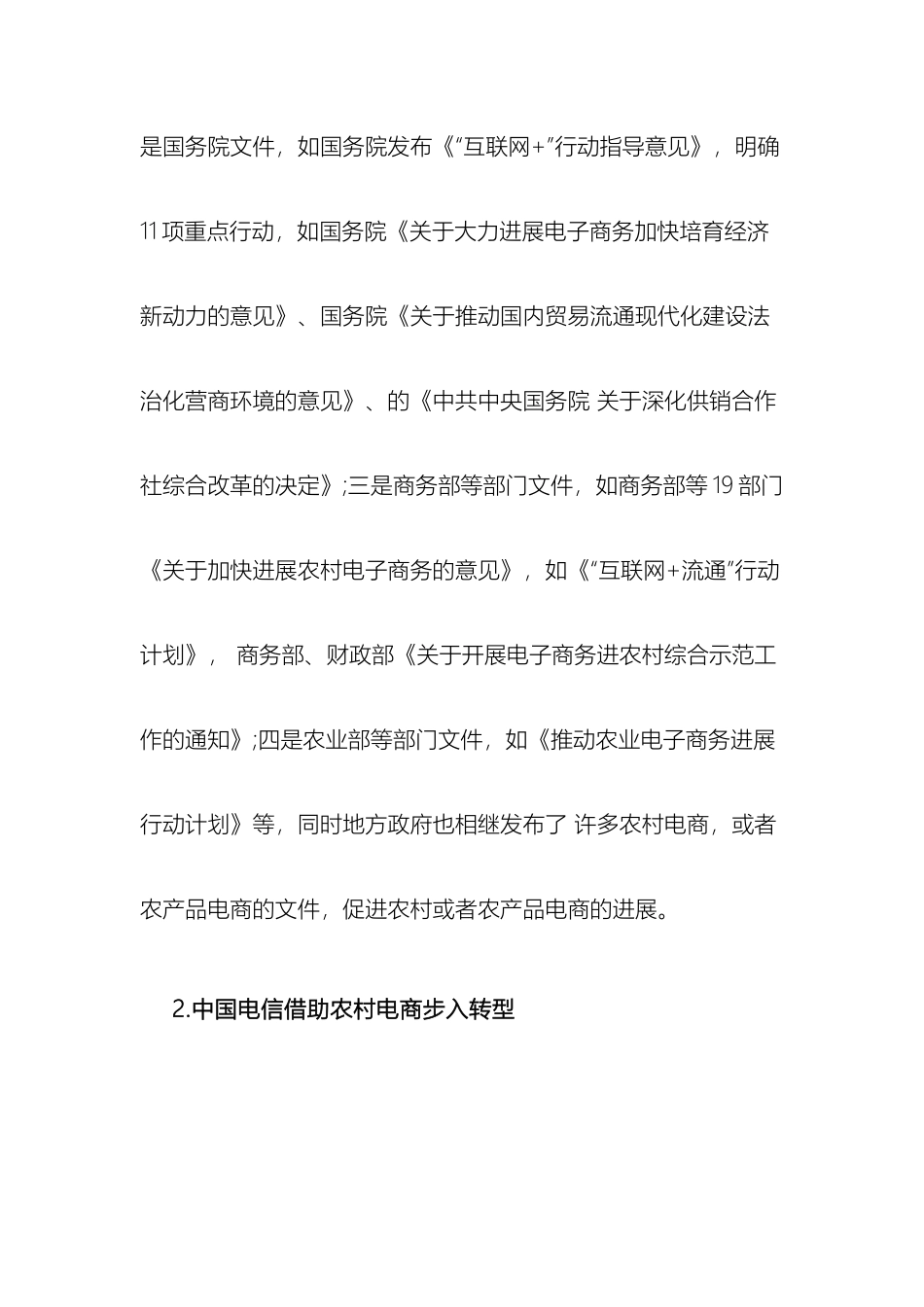 农商友合作推进公司农村电商项目发展方案_第3页