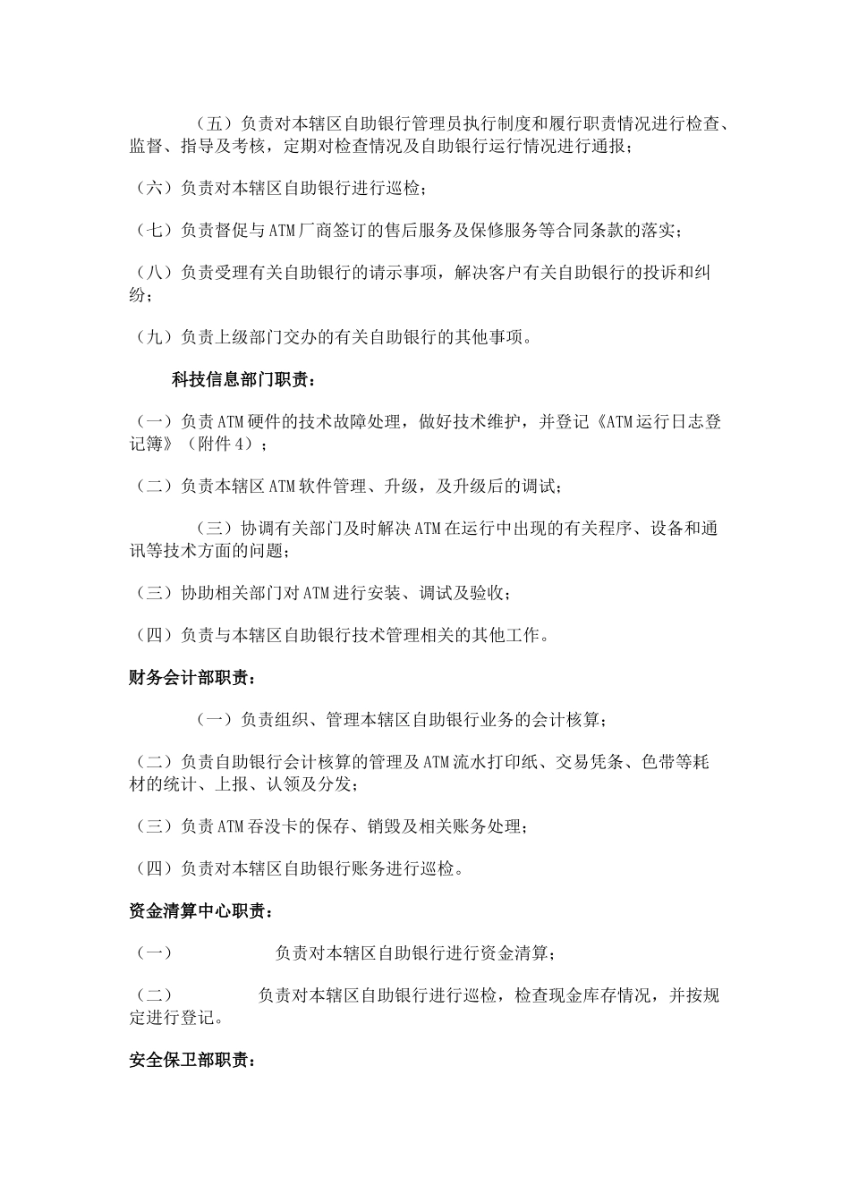 农商行管理办法_第2页