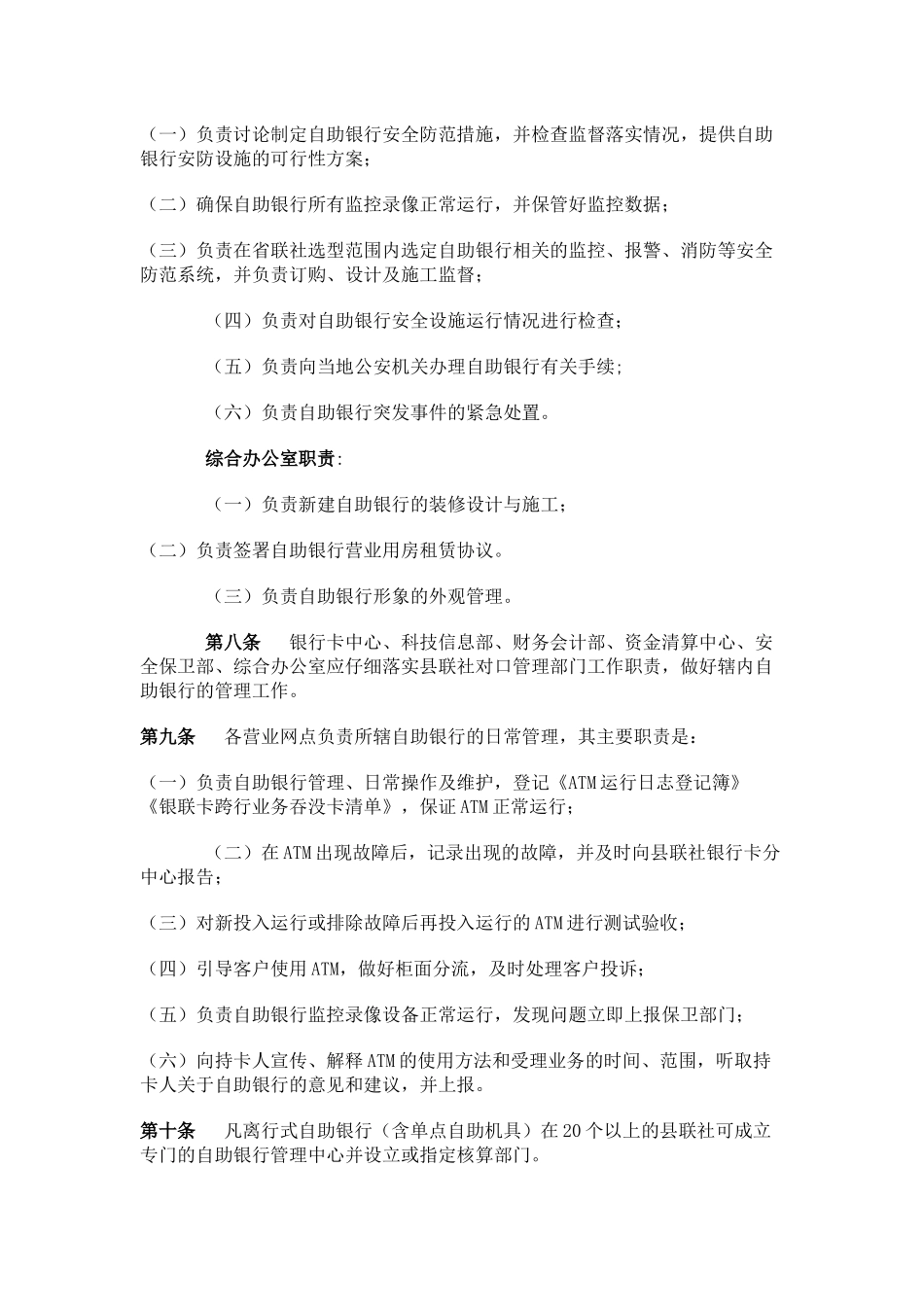 农商行管理办法_第3页