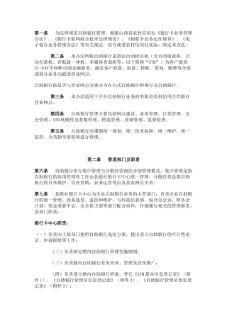 农商行管理办法